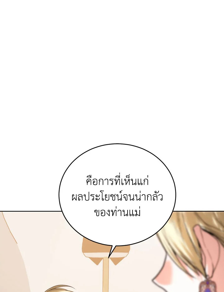 อ่านมังงะ Royal Marriage ตอนที่ 56/16.jpg