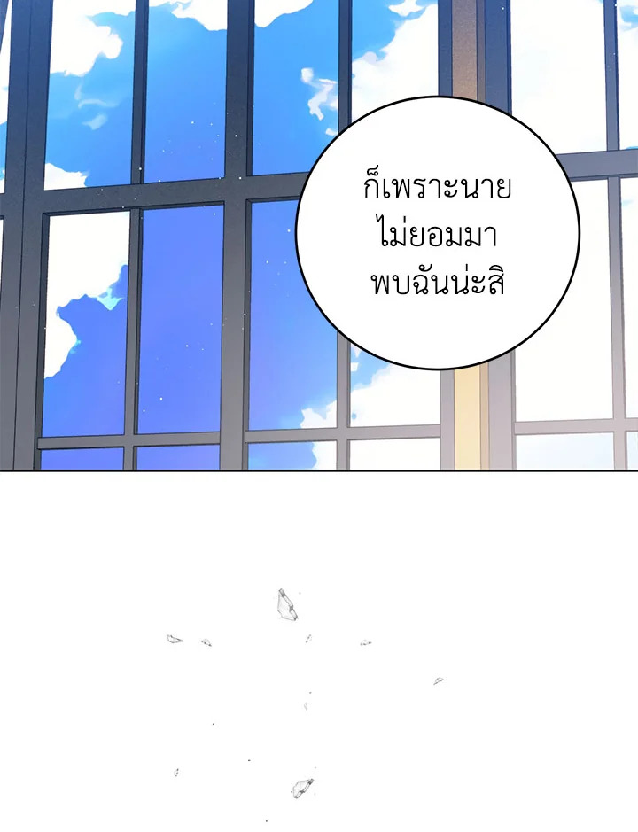 อ่านมังงะ Royal Marriage ตอนที่ 41/16.jpg