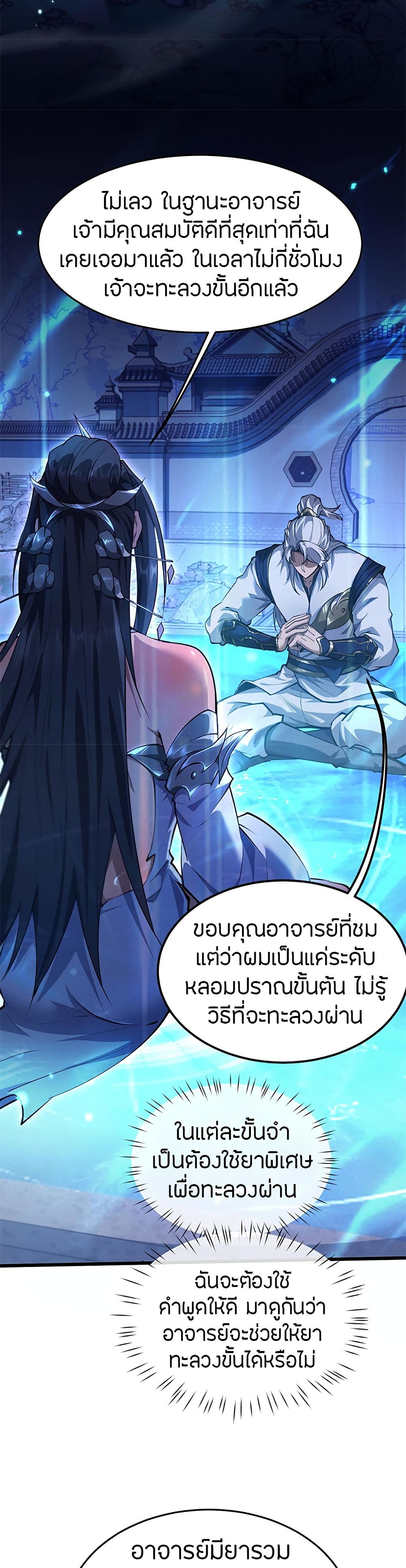 อ่านมังงะ Full-Time Swordsman ตอนที่ 5/17.jpg