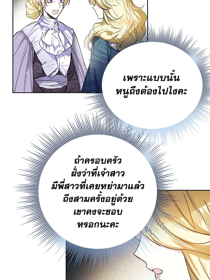 อ่านมังงะ Royal Marriage ตอนที่ 8/17.jpg