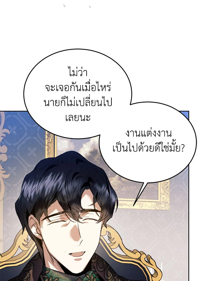 อ่านมังงะ Royal Marriage ตอนที่ 41/17.jpg