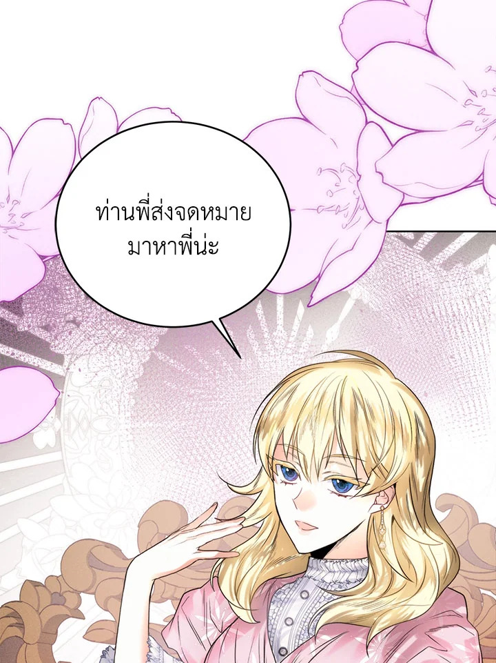 อ่านมังงะ Royal Marriage ตอนที่ 55/17.jpg