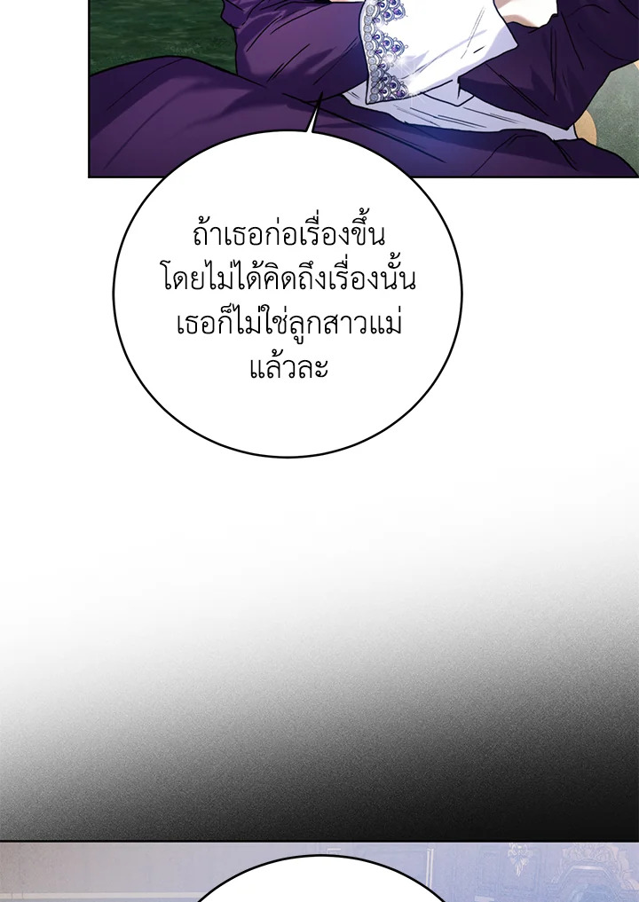 อ่านมังงะ Royal Marriage ตอนที่ 31/17.jpg