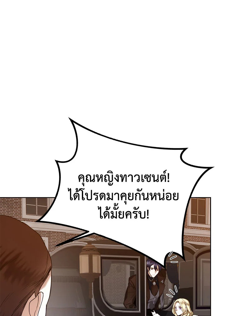 อ่านมังงะ Royal Marriage ตอนที่ 48/17.jpg