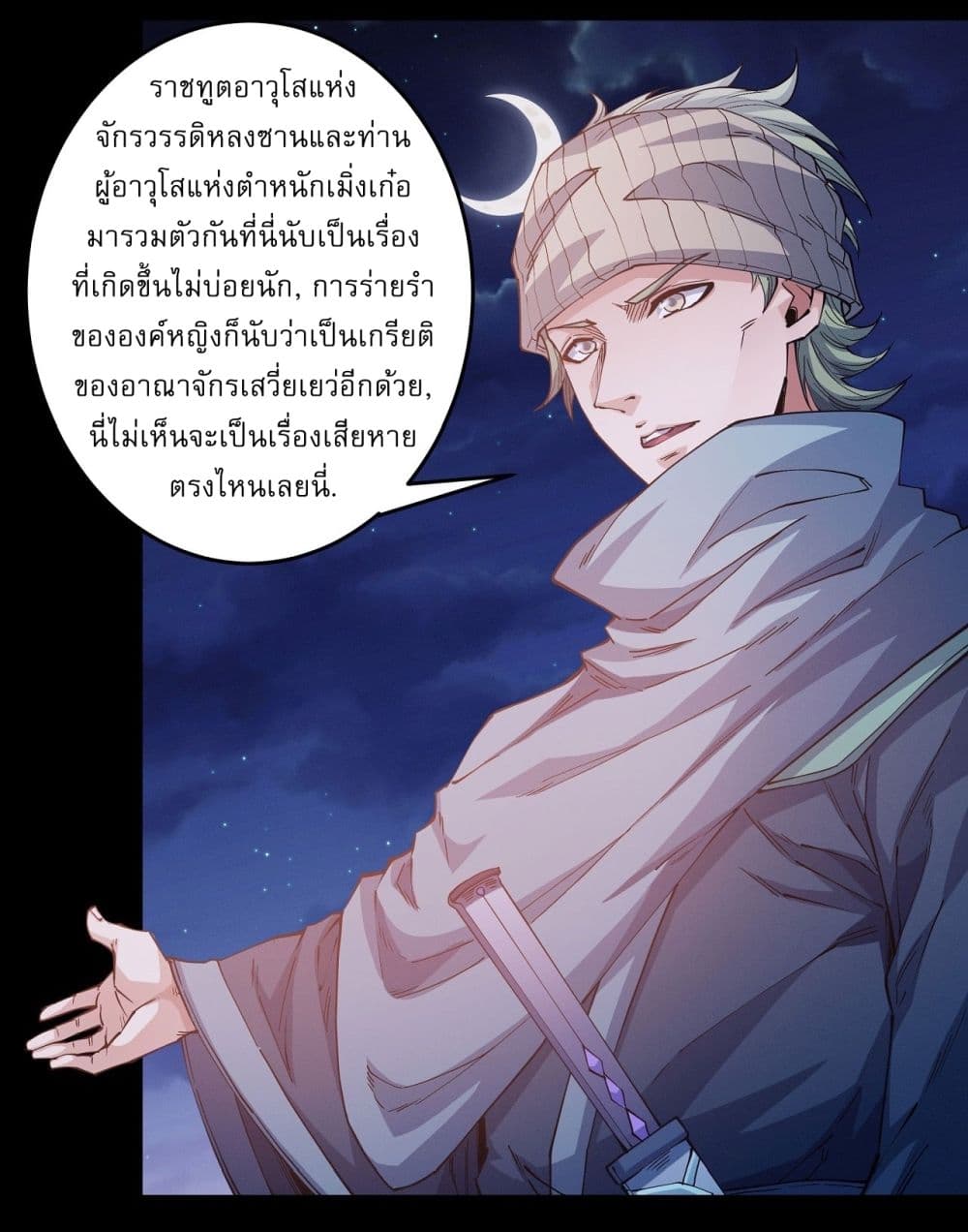 อ่านมังงะ God of Martial Arts ตอนที่ 598/17.jpg