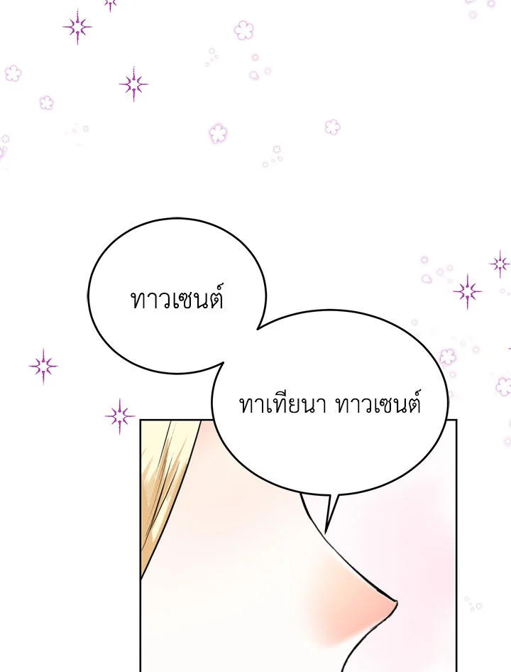 อ่านมังงะ Royal Marriage ตอนที่ 53/18.jpg