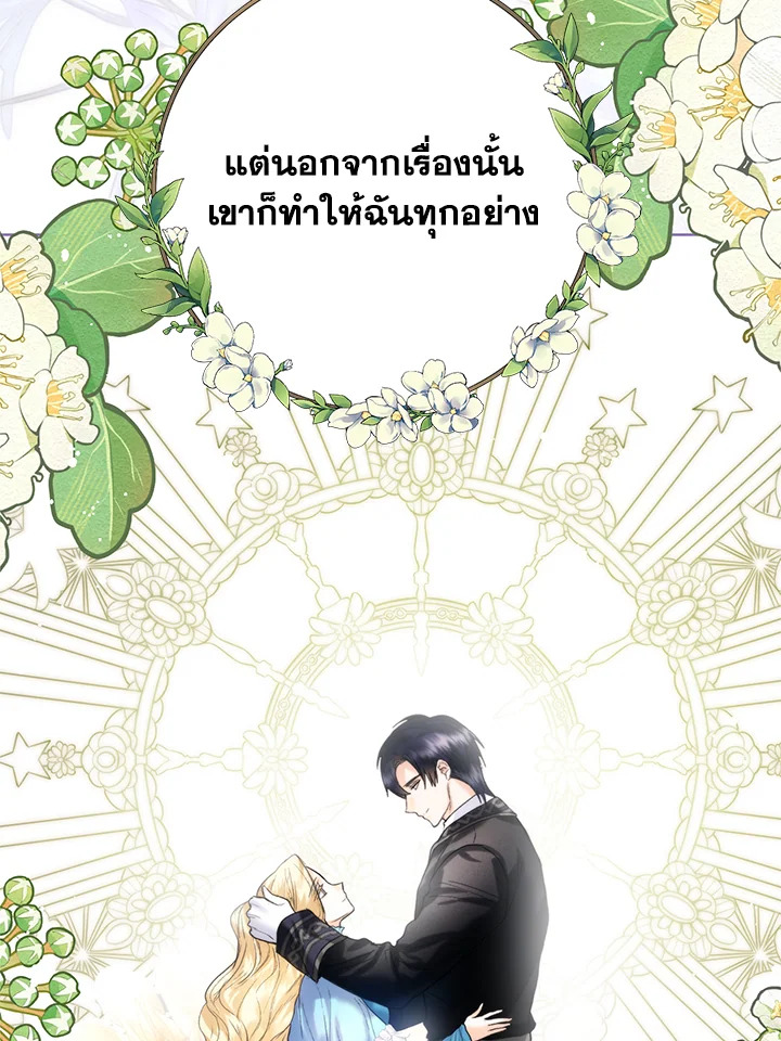 อ่านมังงะ Royal Marriage ตอนที่ 71/18.jpg