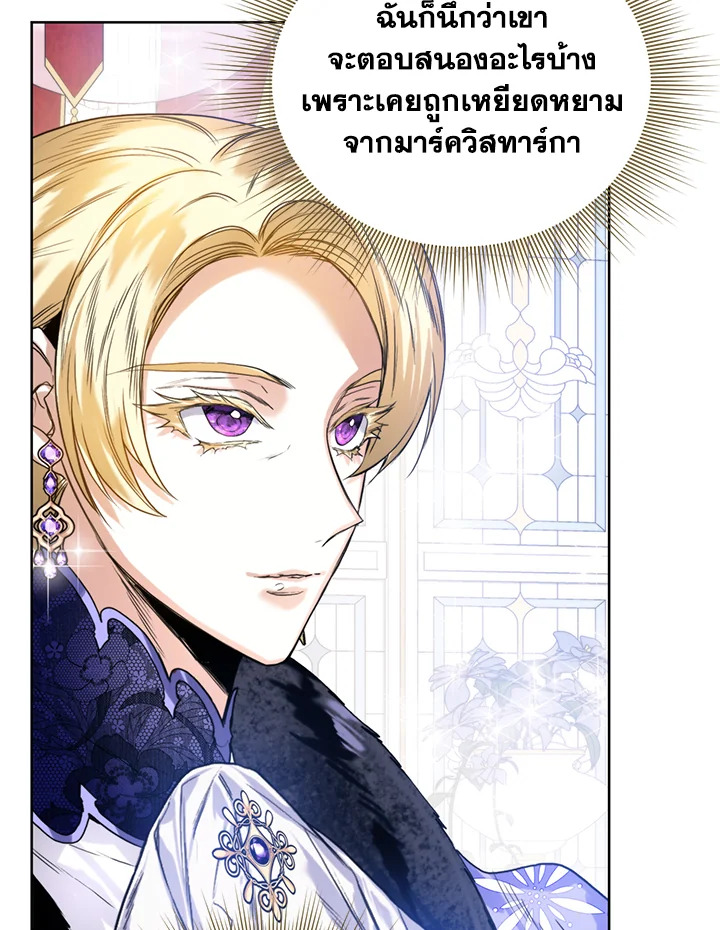 อ่านมังงะ Royal Marriage ตอนที่ 19/18.jpg