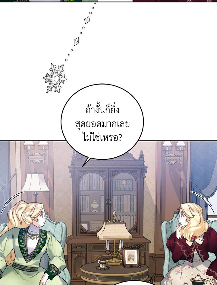 อ่านมังงะ Royal Marriage ตอนที่ 51/18.jpg