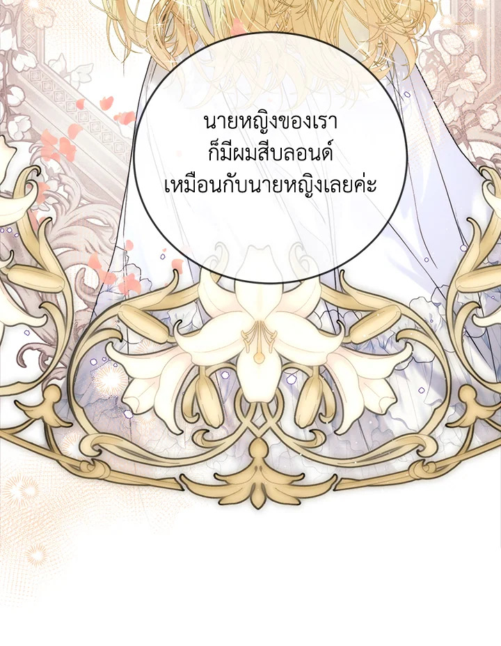 อ่านมังงะ Royal Marriage ตอนที่ 70/19.jpg