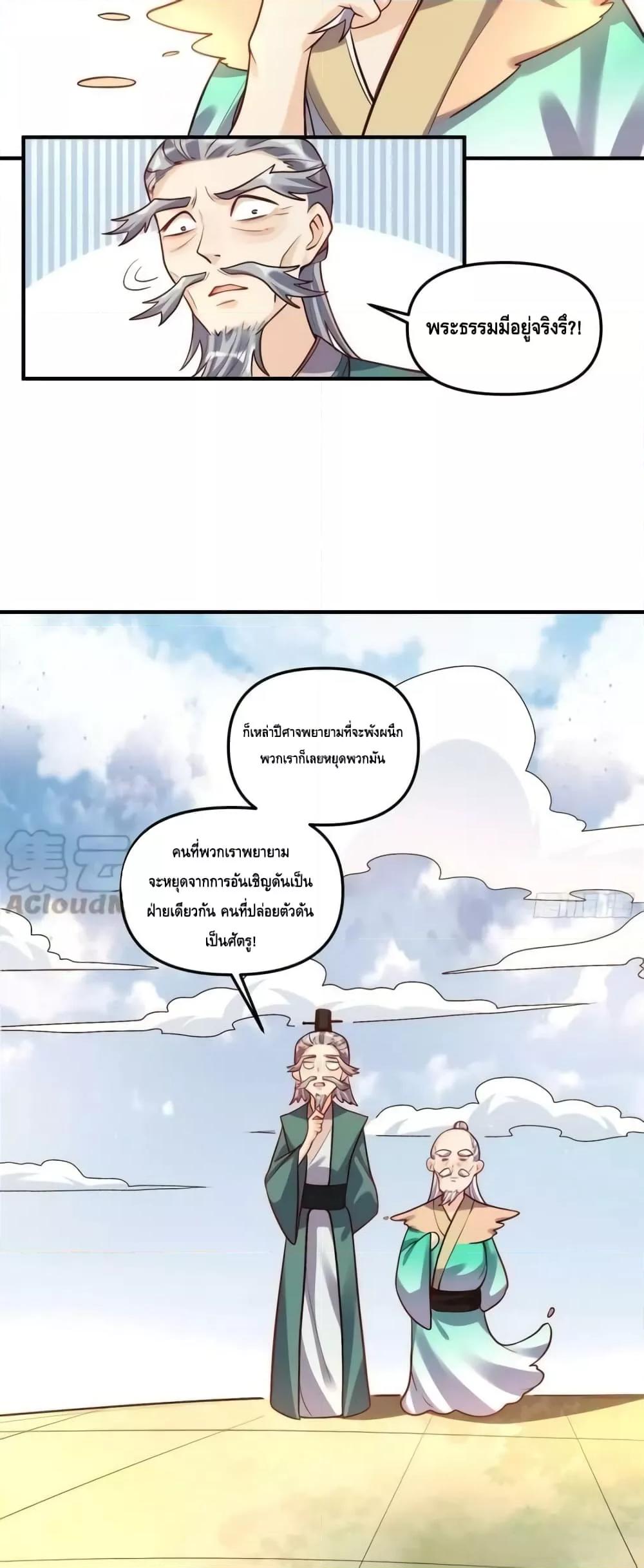 อ่านมังงะ It Turns Out That I Am A Big Cultivator ตอนที่ 180/19.jpg