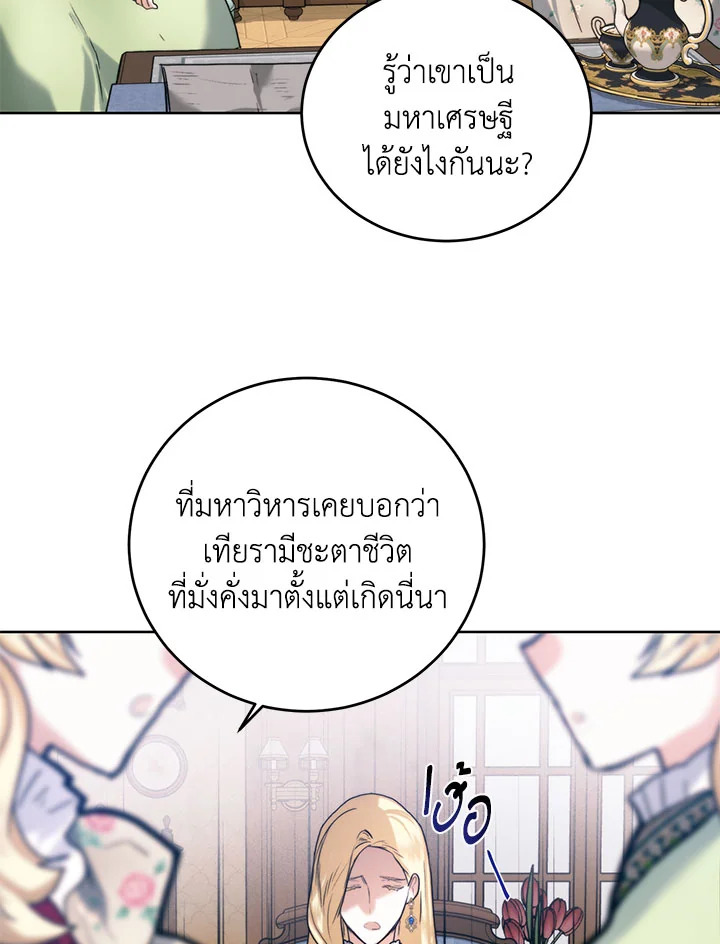 อ่านมังงะ Royal Marriage ตอนที่ 51/19.jpg