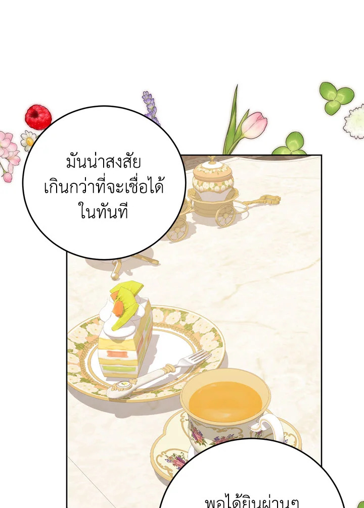 อ่านมังงะ Royal Marriage ตอนที่ 55/19.jpg