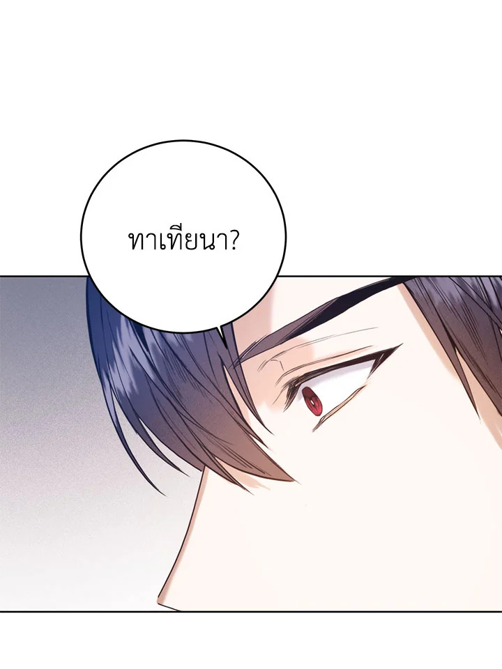 อ่านมังงะ Royal Marriage ตอนที่ 50/19.jpg