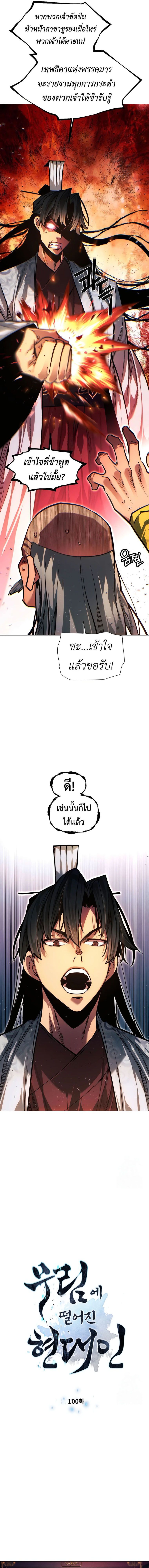 อ่านมังงะ A Modern Man Who Got Transmigrated Into the Murim World ตอนที่ 100/1.jpg