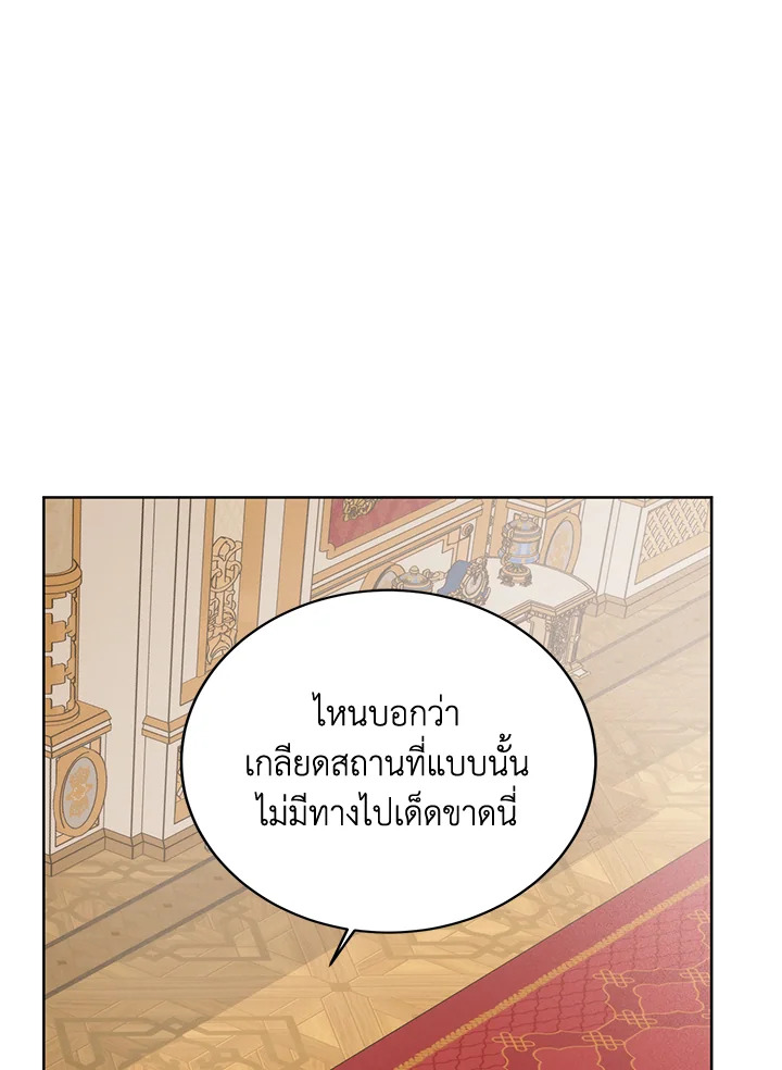 อ่านมังงะ Royal Marriage ตอนที่ 62/20.jpg