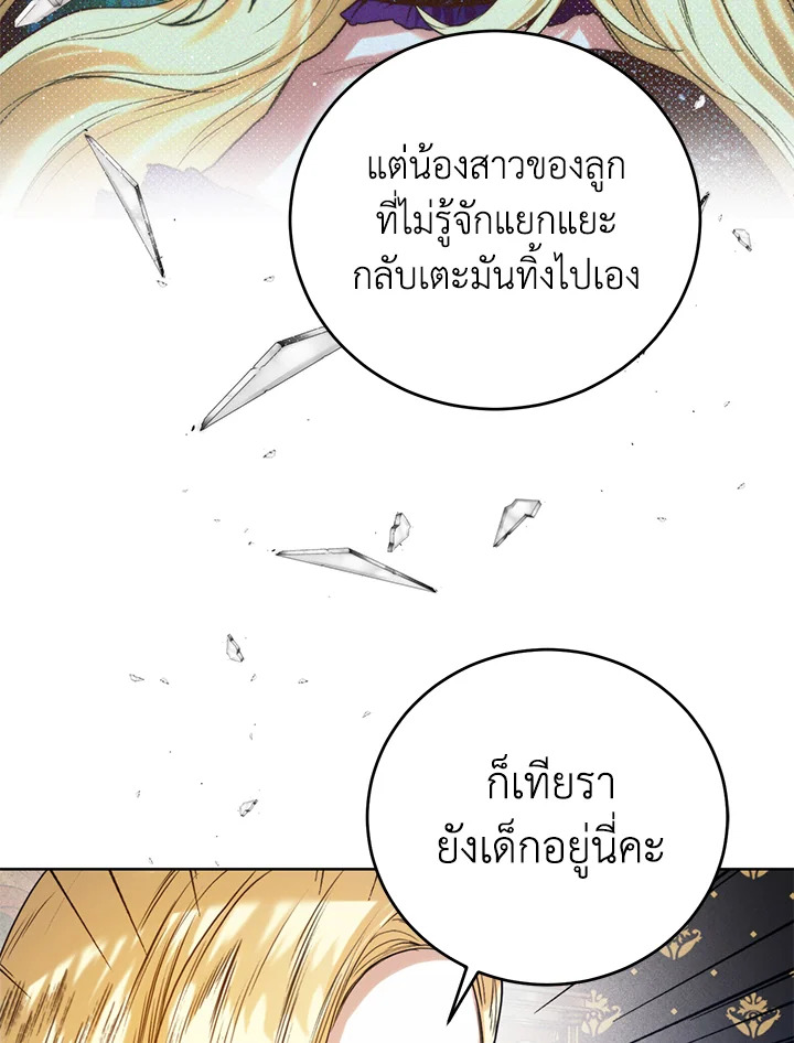 อ่านมังงะ Royal Marriage ตอนที่ 31/20.jpg