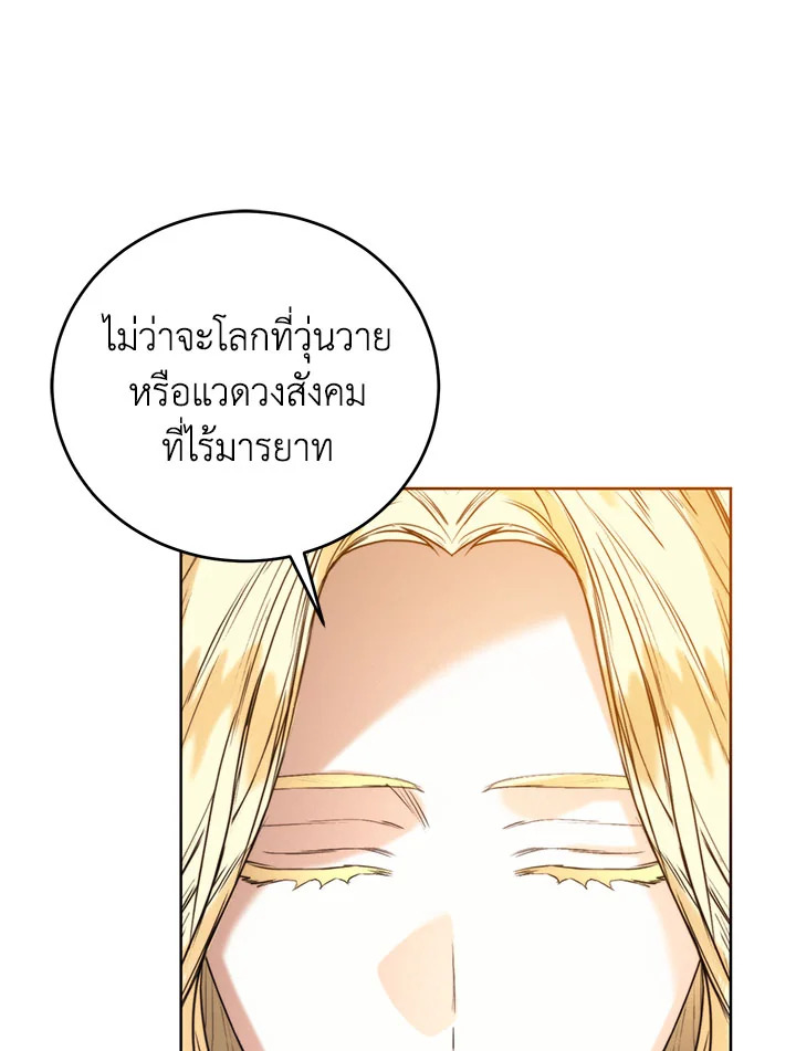 อ่านมังงะ Royal Marriage ตอนที่ 47/20.jpg