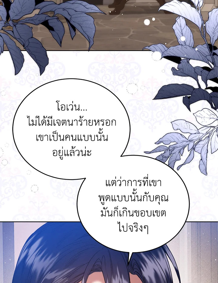 อ่านมังงะ Royal Marriage ตอนที่ 24/2.jpg