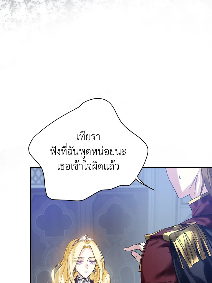 อ่านมังงะ Royal Marriage ตอนที่ 2/20.jpg