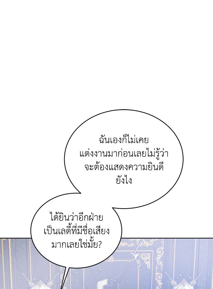 อ่านมังงะ Royal Marriage ตอนที่ 41/20.jpg