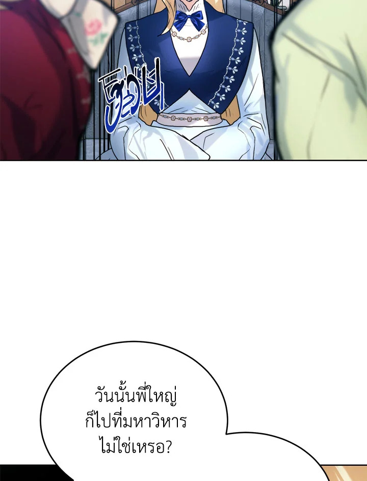 อ่านมังงะ Royal Marriage ตอนที่ 51/20.jpg