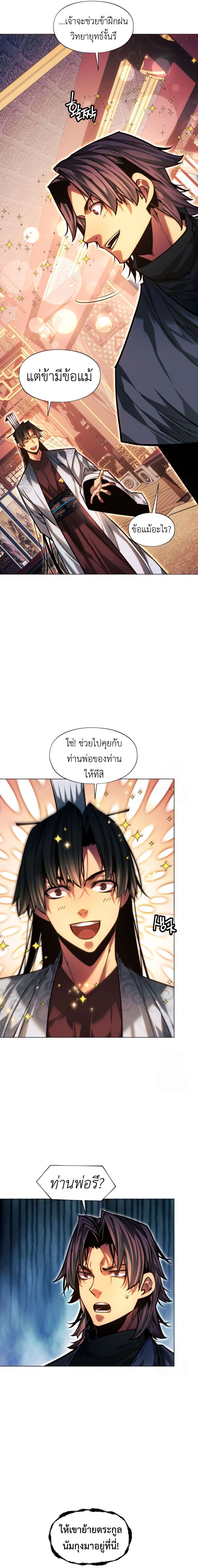 อ่านมังงะ A Modern Man Who Got Transmigrated Into the Murim World ตอนที่ 100/20.jpg