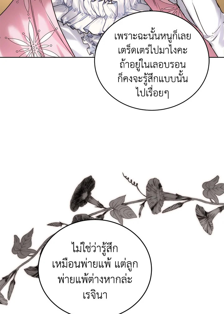 อ่านมังงะ Royal Marriage ตอนที่ 56/21.jpg