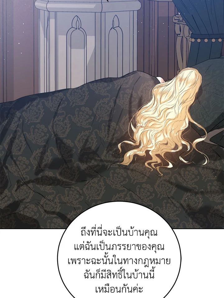 อ่านมังงะ Royal Marriage ตอนที่ 50/21.jpg