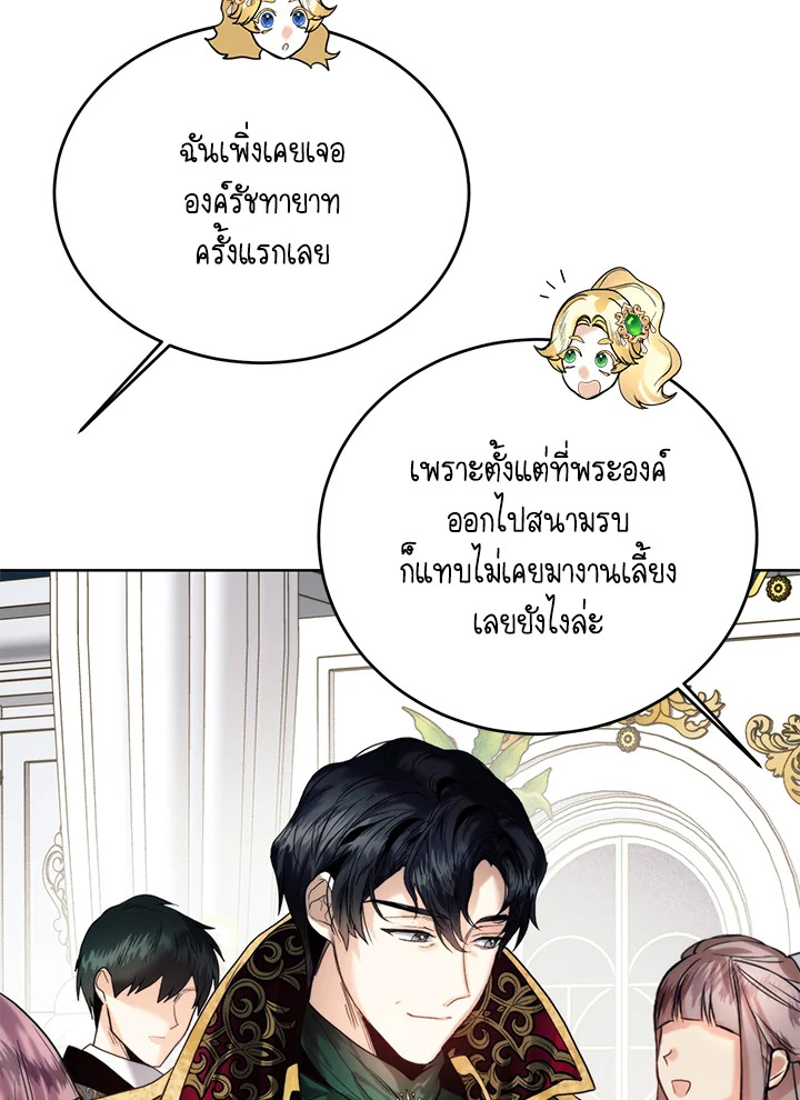 อ่านมังงะ Royal Marriage ตอนที่ 66/21.jpg