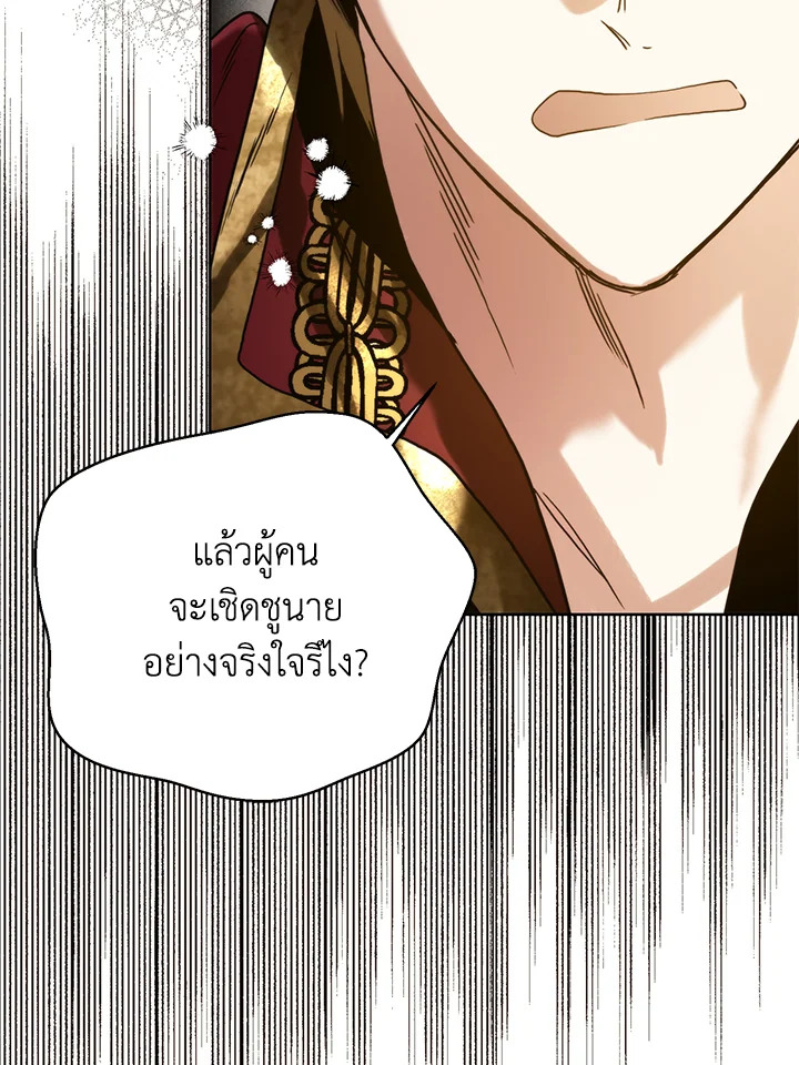 อ่านมังงะ Royal Marriage ตอนที่ 65/21.jpg