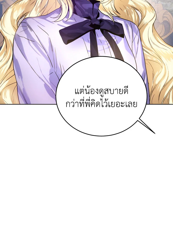 อ่านมังงะ Royal Marriage ตอนที่ 55/21.jpg