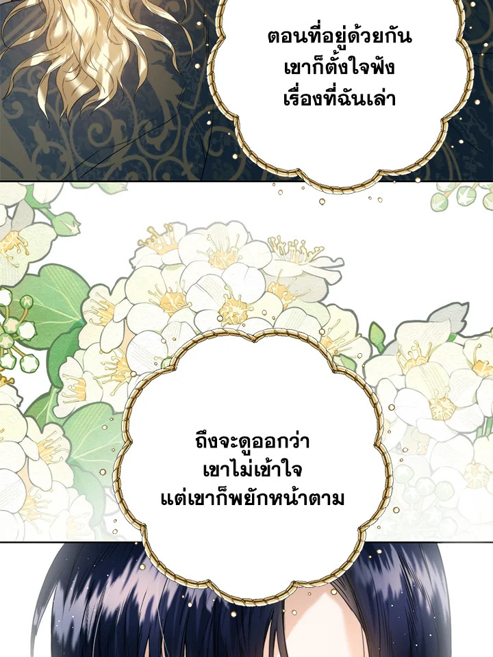 อ่านมังงะ Royal Marriage ตอนที่ 71/21.jpg