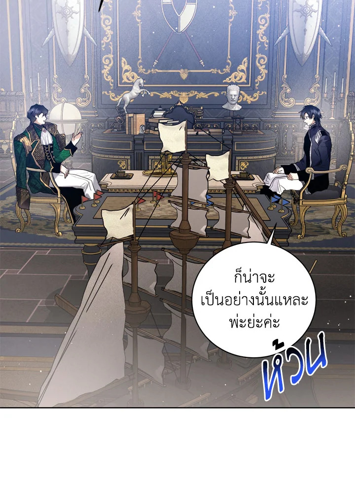 อ่านมังงะ Royal Marriage ตอนที่ 41/21.jpg