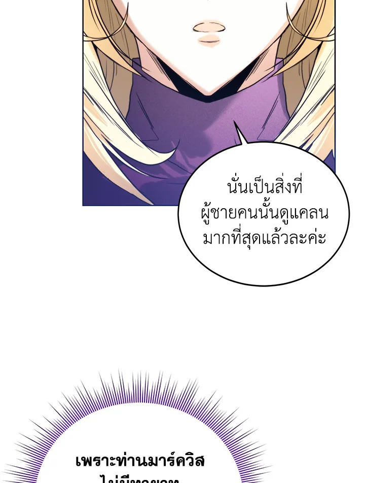 อ่านมังงะ Royal Marriage ตอนที่ 47/21.jpg