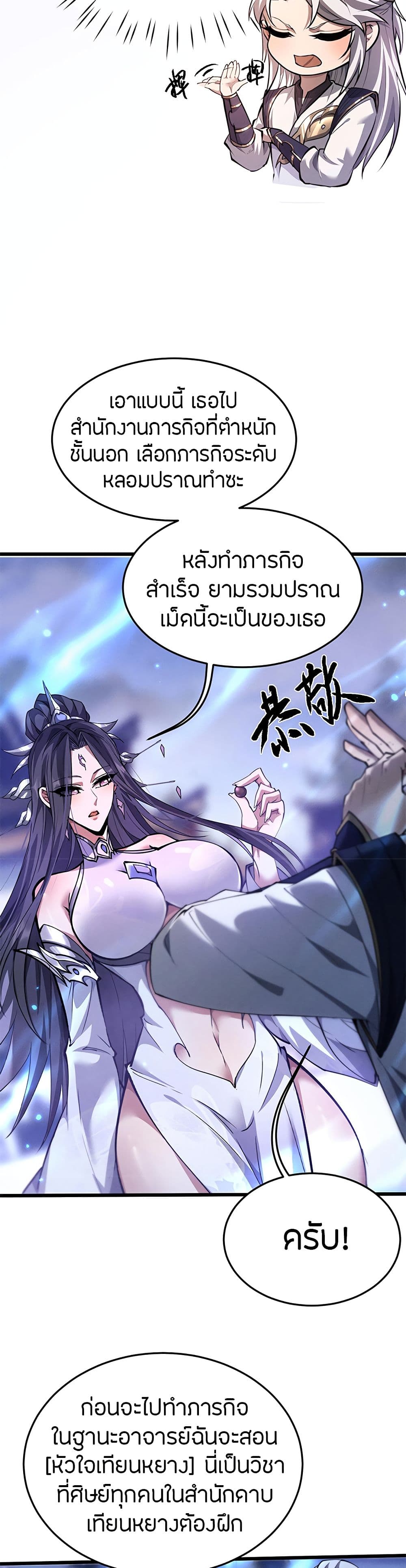 อ่านมังงะ Full-Time Swordsman ตอนที่ 5/22.jpg