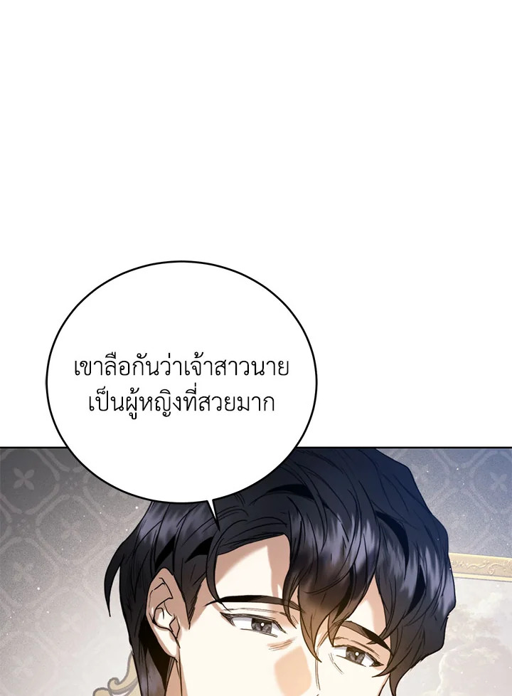 อ่านมังงะ Royal Marriage ตอนที่ 41/22.jpg