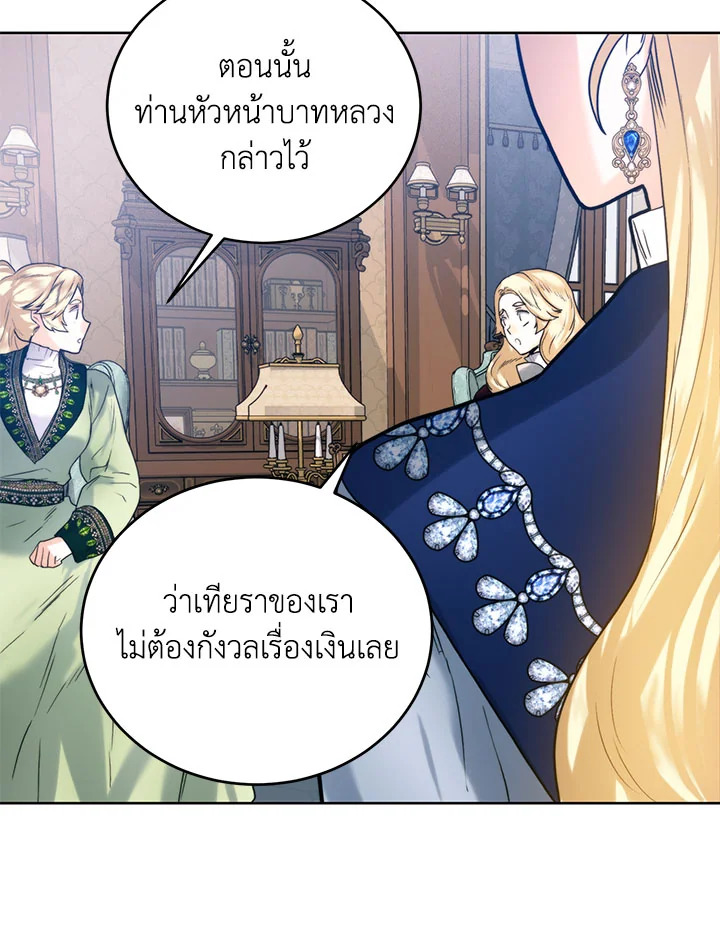 อ่านมังงะ Royal Marriage ตอนที่ 51/22.jpg