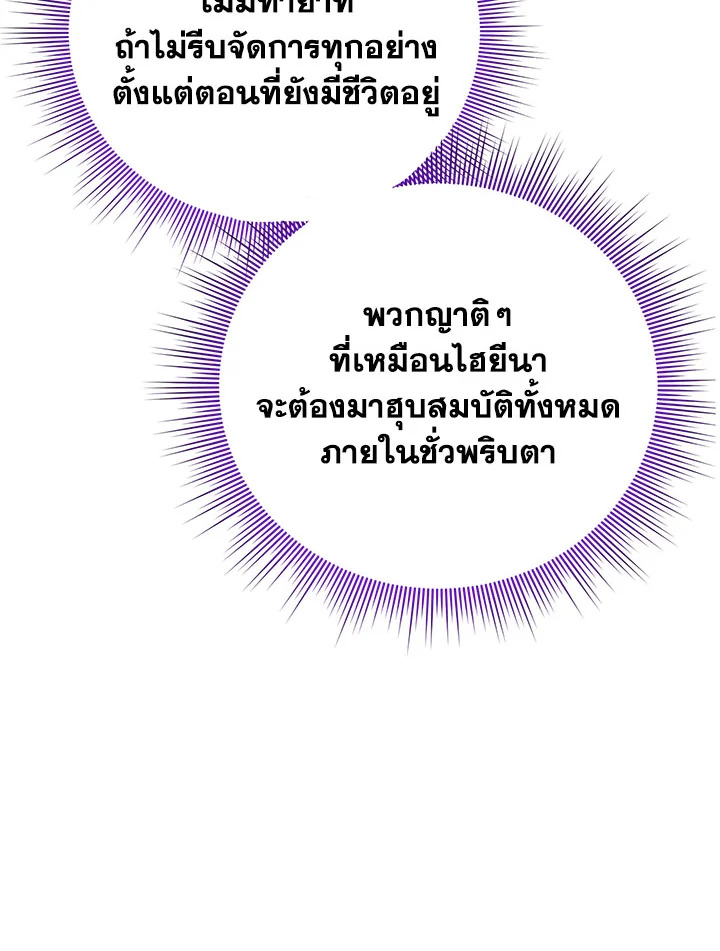 อ่านมังงะ Royal Marriage ตอนที่ 47/22.jpg