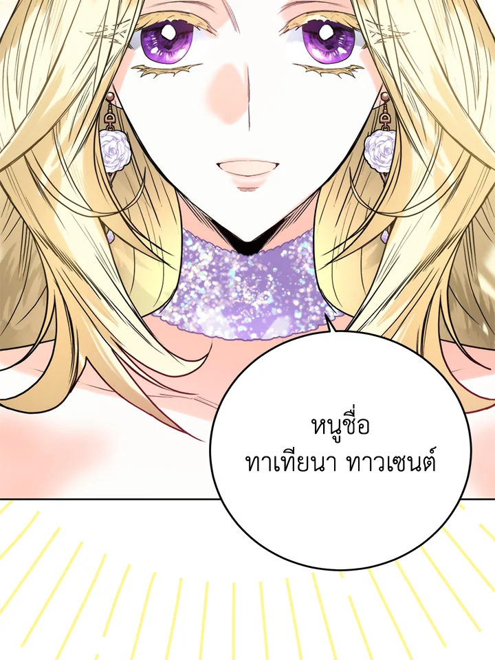 อ่านมังงะ Royal Marriage ตอนที่ 59/22.jpg