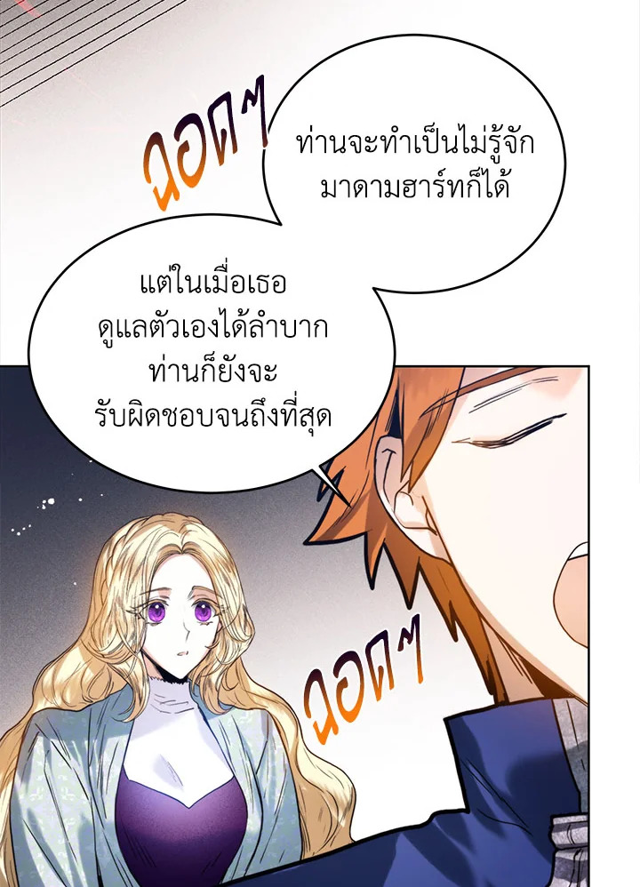 อ่านมังงะ Royal Marriage ตอนที่ 42/22.jpg