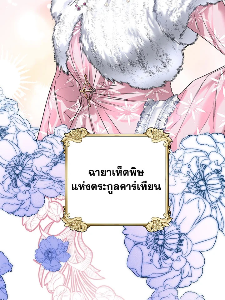 อ่านมังงะ Royal Marriage ตอนที่ 55/2.jpg