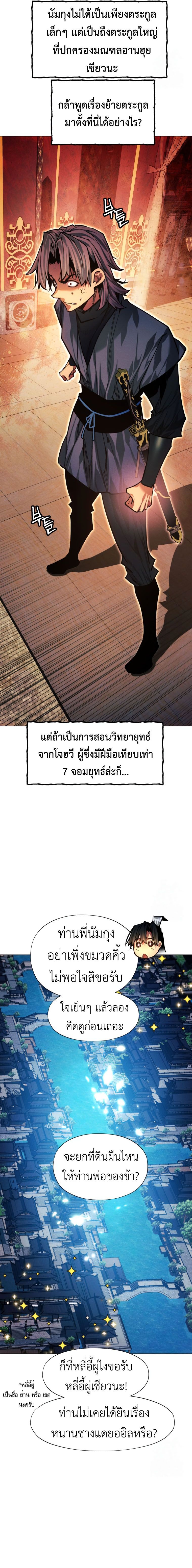 อ่านมังงะ A Modern Man Who Got Transmigrated Into the Murim World ตอนที่ 100/22.jpg