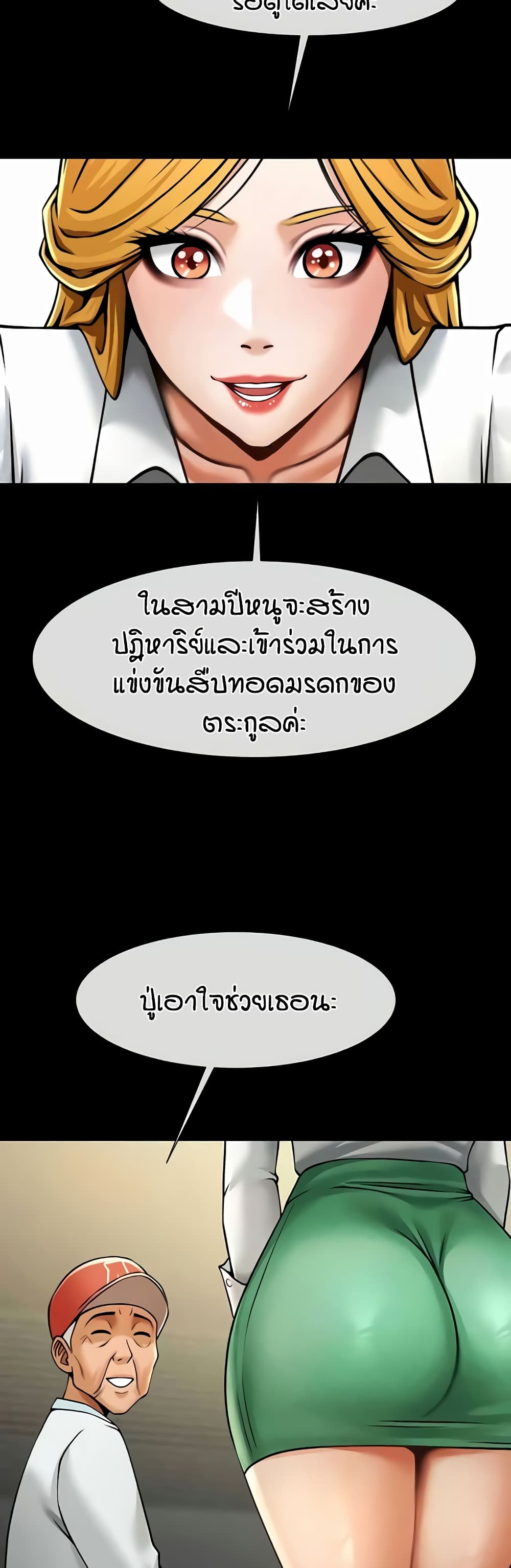 อ่านมังงะ The Cheat Code Hitter Fucks Them All ตอนที่ 48/22.jpg