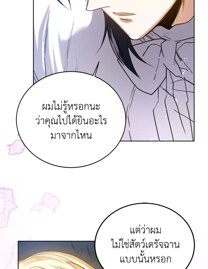 อ่านมังงะ Royal Marriage ตอนที่ 25/22.jpg