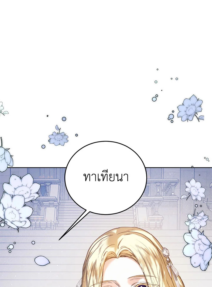 อ่านมังงะ Royal Marriage ตอนที่ 44/23.jpg