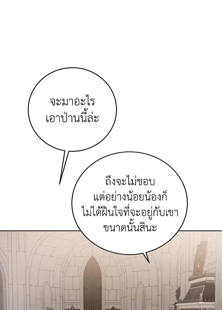 อ่านมังงะ Royal Marriage ตอนที่ 55/23.jpg