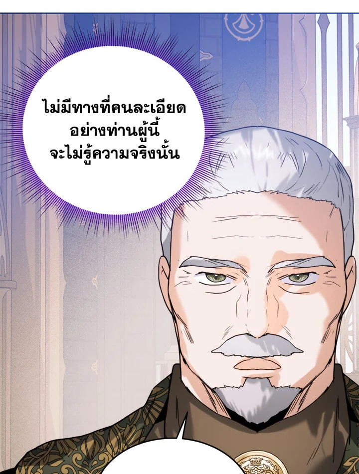 อ่านมังงะ Royal Marriage ตอนที่ 47/23.jpg