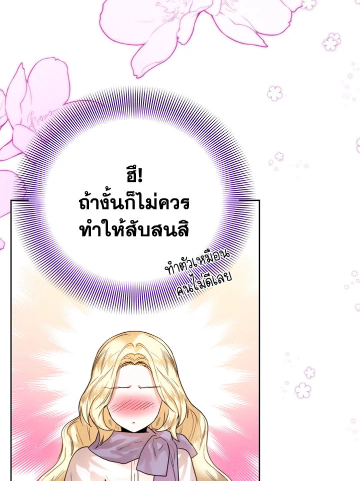 อ่านมังงะ Royal Marriage ตอนที่ 53/24.jpg