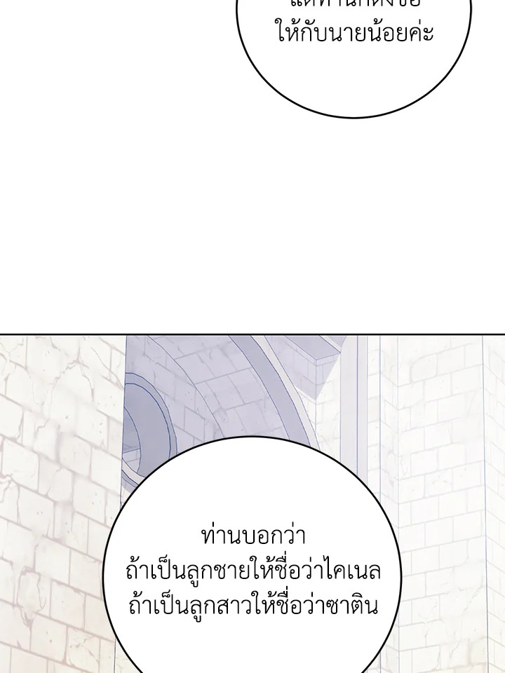 อ่านมังงะ Royal Marriage ตอนที่ 70/24.jpg